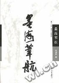 墨海苇航