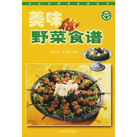 美味野菜食谱