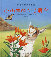 小山羊的化装舞会