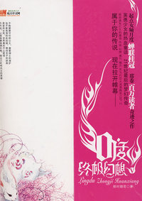 0度终极幻想·5