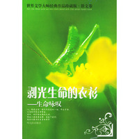 剥光生命的衣衫