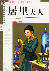 母亲(青少年彩图版)/语文新课标参考书目