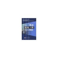 英汉建筑工程词汇