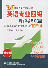 英语专业四级听写50篇