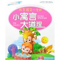 改变孩子一生的小寓言大道理(注音彩图本)