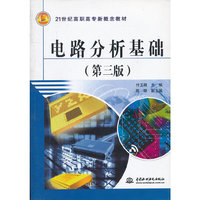 电路分析基础(21世纪高职高专新概念教材)
