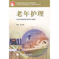 老年护理