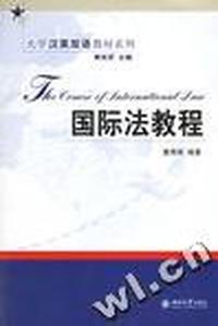 国际法教程