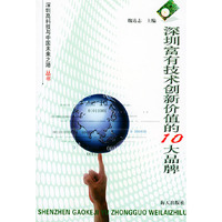 深圳富有技术创新价值的10大品牌
