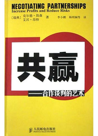 共赢：合作谈判的艺术