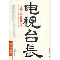 电视台长
