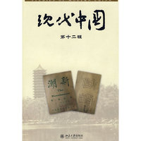 现代中国.第十二辑