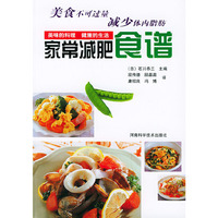 家常减肥食谱