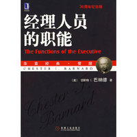 经理人员的职能