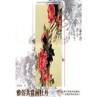 雅俗共赏画牡丹