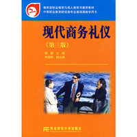 现代商务礼仪