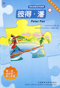 彼得.潘：外研社点读书（第二级 适合初二、初三年级）——轻松英语名作欣赏—鸢尾花
