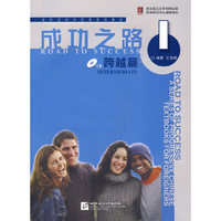 成功之路 跨越篇 1