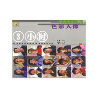 色彩人像-3小时