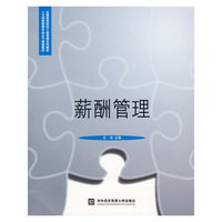 薪酬管理