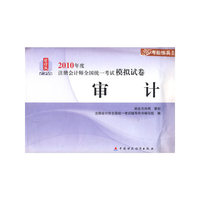 审计模拟试卷