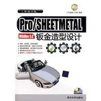 Pro/SHEETMETAL Wildfire 5.0钣金造型设计(工业设计院)