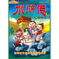 水浒传：3/晁天王中箭