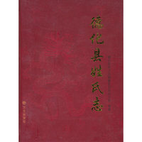 德化县姓氏志