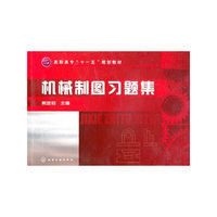 机械制图习题集（熊放明）