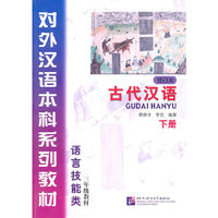 古代汉语(修订本)下册