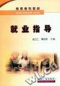 就业指导