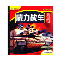 威力战车小百科