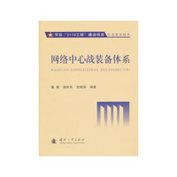 网络中心战装备体系