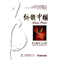 弦韵中国【大提琴之声】(CD)