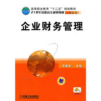 企业财务管理