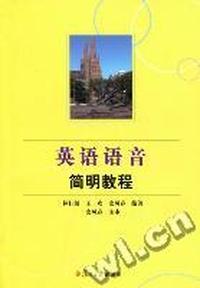 英语语音简明教程