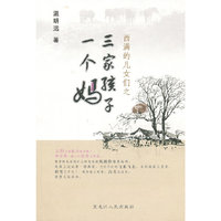 三家孩子一个妈