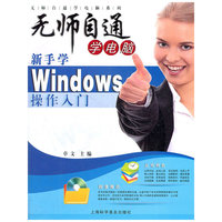 新手学Windows操作入门