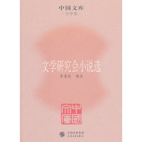 文学研究会小说选