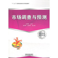(教材)市场调查与预测