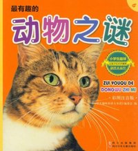 最有趣的动物之谜-小学生趣味科普大本营-6-彩图注音版