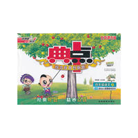 12秋典中点四年级语文BJ(北京)上