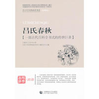 吕氏春秋