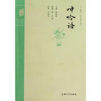 国学普读版—呻吟语