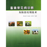 兽擒常见病诊断及防治实用手册