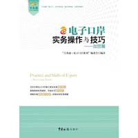 加贸篇-电子口岸实务操作与技巧