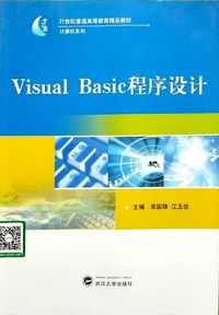 Visual Basic程序设计