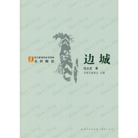 边城-语文 经典名师解读