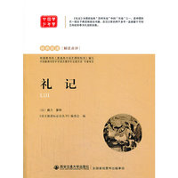 礼记