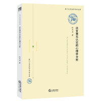 法官事实认定的心理学分析